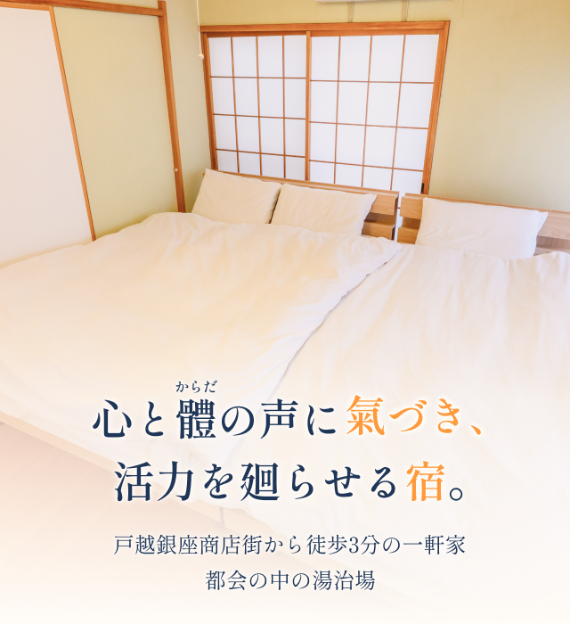 氣づきの宿